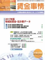 賃金事情 2016.12.05号 表紙