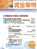 賃金事情 2016.12.20号 表紙
