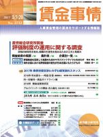 賃金事情 2017.01.合併号 表紙