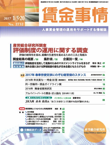 賃金事情 2017.01.合併号 (発売日2017年01月20日) 表紙