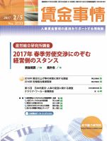 賃金事情 2017.02.05号 表紙