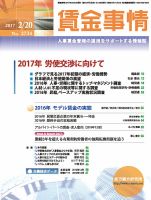 賃金事情 2017.02.20号 表紙