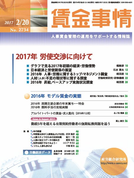 賃金事情 2017.02.20号 (発売日2017年02月20日) 表紙