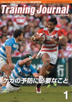 月刊トレーニングジャーナル 2017年1月号 発売日2016年12月10日 雑誌 電子書籍 定期購読の予約はfujisan