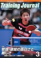 月刊トレーニングジャーナル 2017年3月号 表紙
