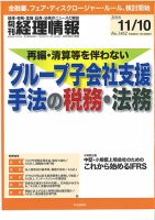 旬刊　経理情報 2016/11/10 表紙
