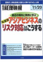 旬刊　経理情報 2016/11/20 表紙
