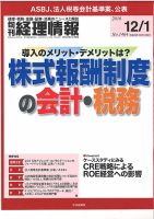 旬刊　経理情報 2016/12/1 表紙