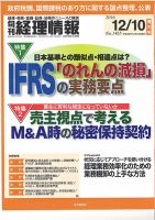 旬刊　経理情報 2016/12/10 表紙