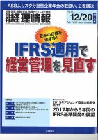 旬刊　経理情報 2016/12/20 表紙