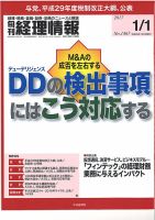 旬刊　経理情報 2017/1/1 表紙