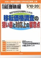 旬刊　経理情報 2017/1/10・20 表紙