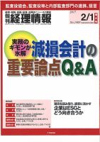 旬刊　経理情報 2017/02/01 表紙