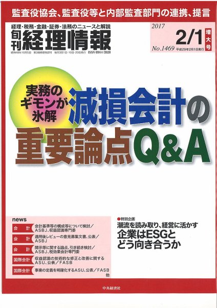 旬刊　経理情報 2017/02/01 (発売日2017年01月20日) 表紙