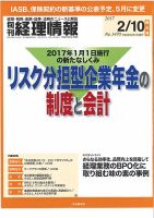 旬刊　経理情報 2017/2/10 表紙