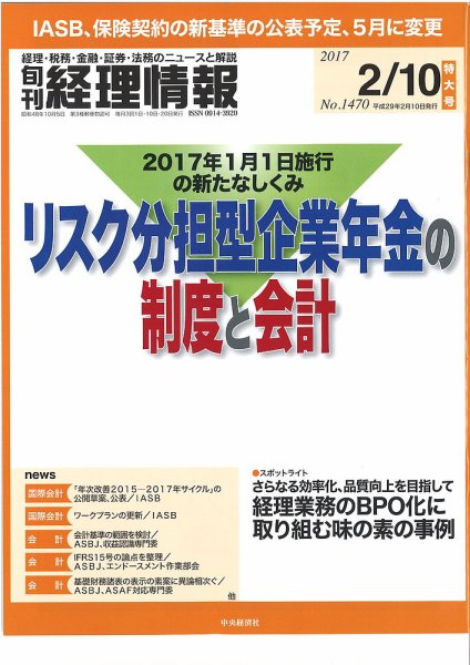 旬刊　経理情報 2017/2/10 (発売日2017年02月01日) 表紙