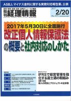 旬刊　経理情報 2017/2/20 表紙