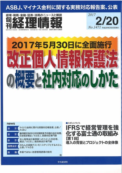 旬刊　経理情報 2017/2/20 (発売日2017年02月10日) 表紙