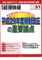 旬刊　経理情報 2017/03/01 表紙