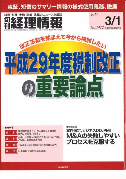 旬刊　経理情報 2017/03/01 (発売日2017年02月20日) 表紙