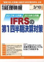 旬刊　経理情報 2017/03/10 表紙