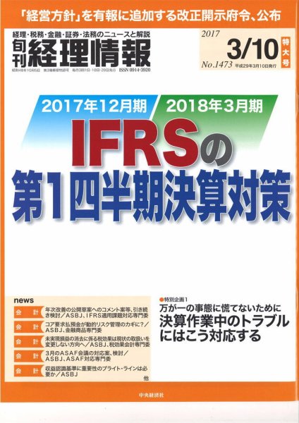 旬刊　経理情報 2017/03/10 (発売日2017年03月01日) 表紙