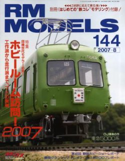 雑誌/定期購読の予約はFujisan 雑誌内検索：【北陸新幹線 かがやき】 がRM  MODELS（RMモデルズ）の2007年06月21日発売号で見つかりました！