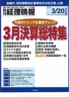 旬刊　経理情報 2017/03/20 表紙