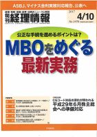 旬刊　経理情報 2017/4/10 表紙