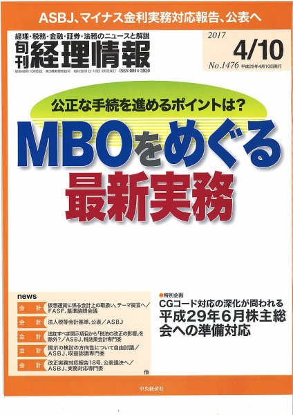 旬刊　経理情報 2017/4/10 (発売日2017年04月01日) 表紙