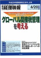 旬刊　経理情報 2017/04/20 表紙