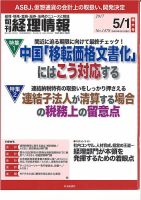 旬刊　経理情報 2017/05/01 表紙