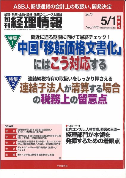 旬刊　経理情報 2017/05/01 (発売日2017年04月20日) 表紙
