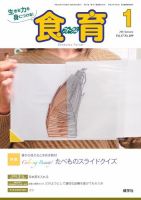 食育フォーラム 2017年1月号 (発売日2016年12月05日) 表紙