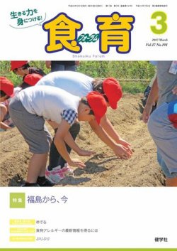 食育フォーラム 2017年3月号 (発売日2017年02月05日) 表紙