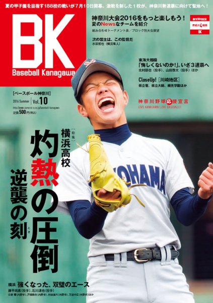 Baseball Kanagawa（ベースボール神奈川） 表紙別バージョン Vol.10（石川選手） (発売日2016年07月11日) 表紙