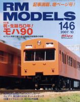 RM MODELS（RMモデルズ） 10月号 表紙