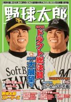 野球太郎 野球太郎No.021 2016ドラフト総決算＆2017大展望号 表紙