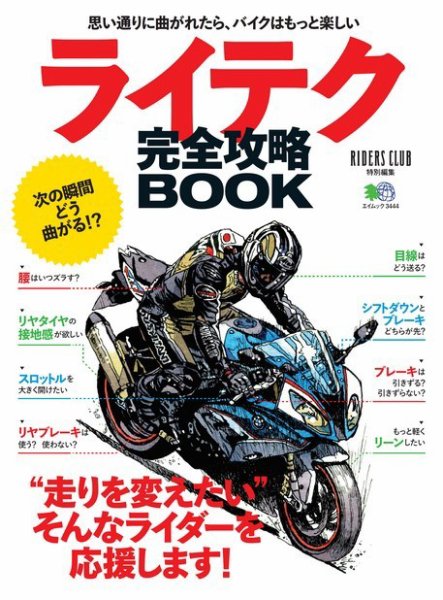 ライテク完全攻略BOOK 2016年08月10日発売号 表紙