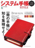 システム手帳 style vol.1〜8 まとめ売り 1463646_n.jpg