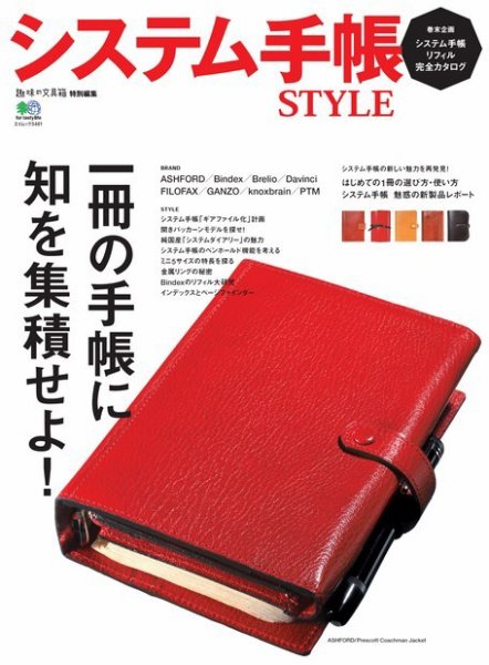 システム手帳STYLE 2016年08月10日発売号 表紙