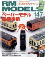 RM MODELS（RMモデルズ） 表紙
