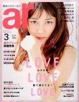 ａｒ（アール） 2017年3月号 表紙