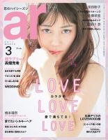 ａｒ（アール） 2017年3月号 (発売日2017年02月10日) 表紙