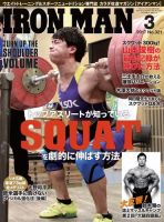 IRONMAN(アイアンマン) 2017年3月号 (発売日2017年02月10日) 表紙