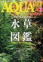 アクアライフ 3月号 表紙