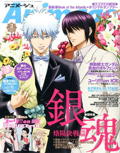 アニメージュ 2017年3月号 (発売日2017年02月10日) | 雑誌/定期