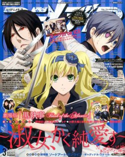 アニメディア 2017年3月号 (発売日2017年02月10日) 表紙