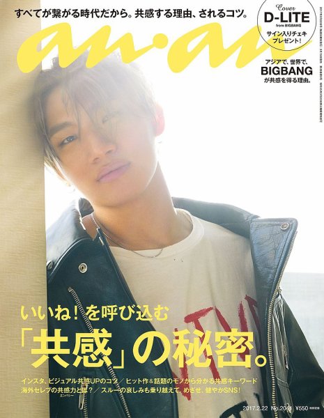 anan（アンアン） No.2041 (発売日2017年02月15日) 表紙