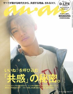 anan（アンアン） No.2041 (発売日2017年02月15日) | 雑誌/定期購読の